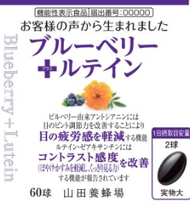 ブルーベリー+ルテイン